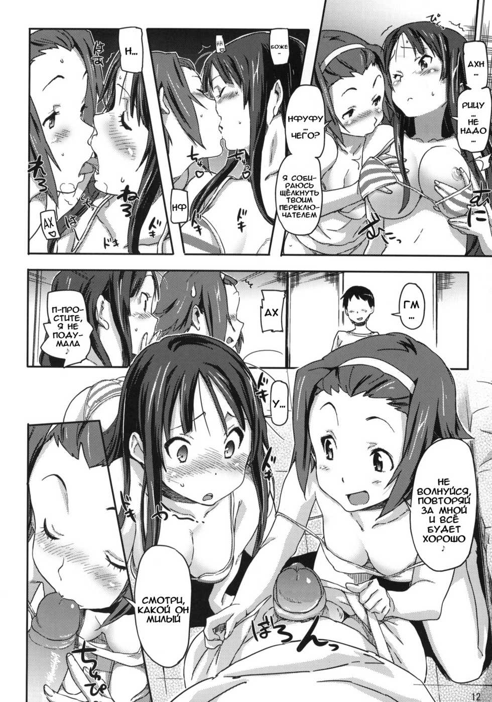 (C76) [Snob Nerd Works (Sameda Koban)] Hu-zoku! (K-ON!) [Russian] [Abunomaru] [Decensored] - Page 13