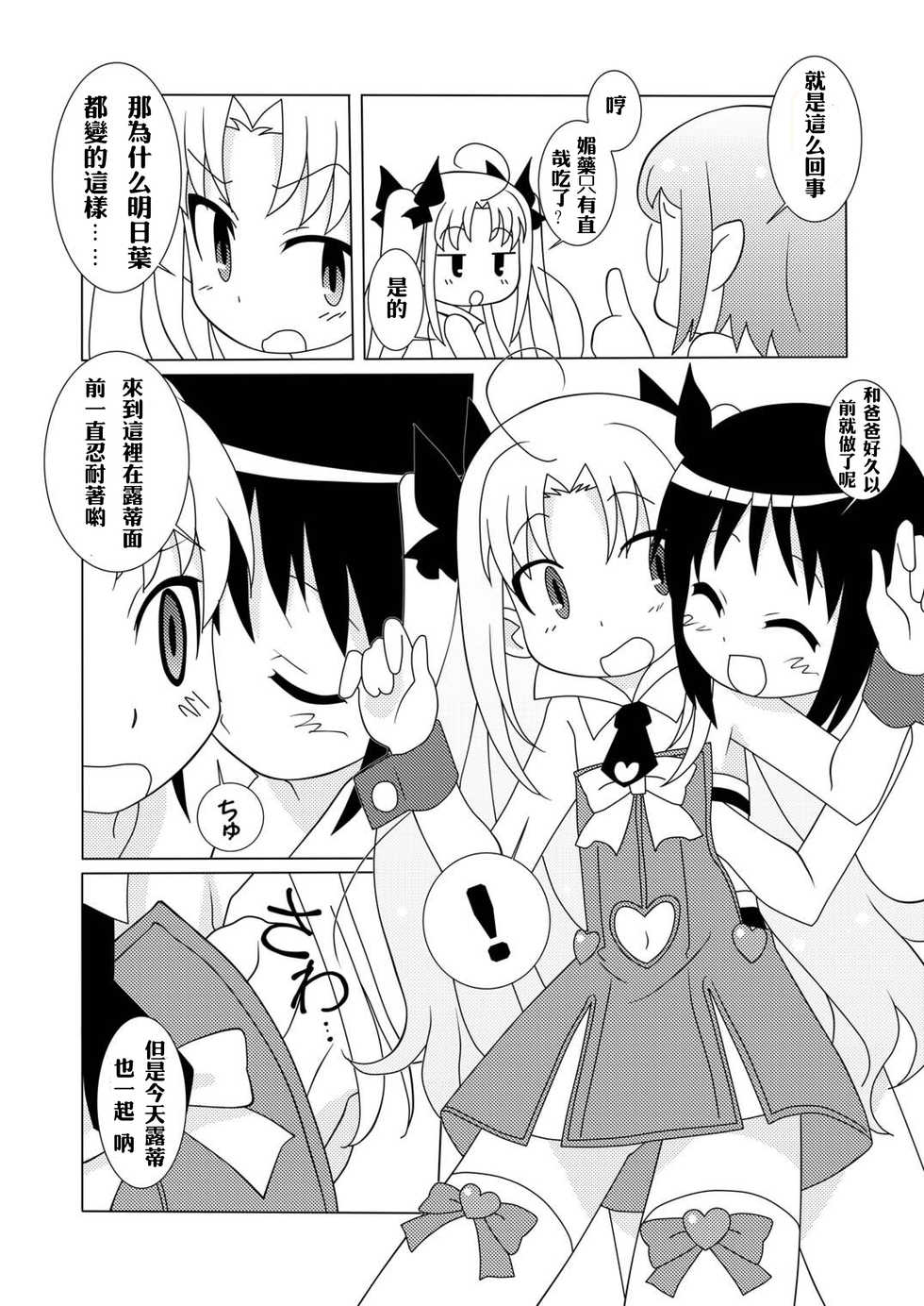 (C80) [Circle Heron (Shiramayumi)] Magejun 30 (Lotte no Omocha!) [Chinese] [RHC80小组] - Page 6