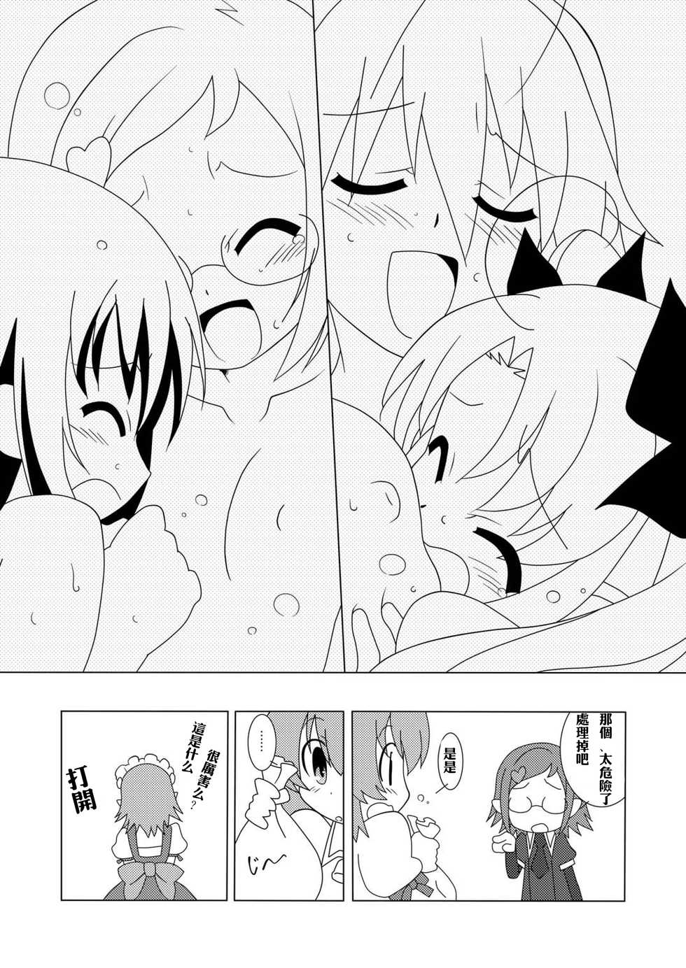 (C80) [Circle Heron (Shiramayumi)] Magejun 30 (Lotte no Omocha!) [Chinese] [RHC80小组] - Page 19