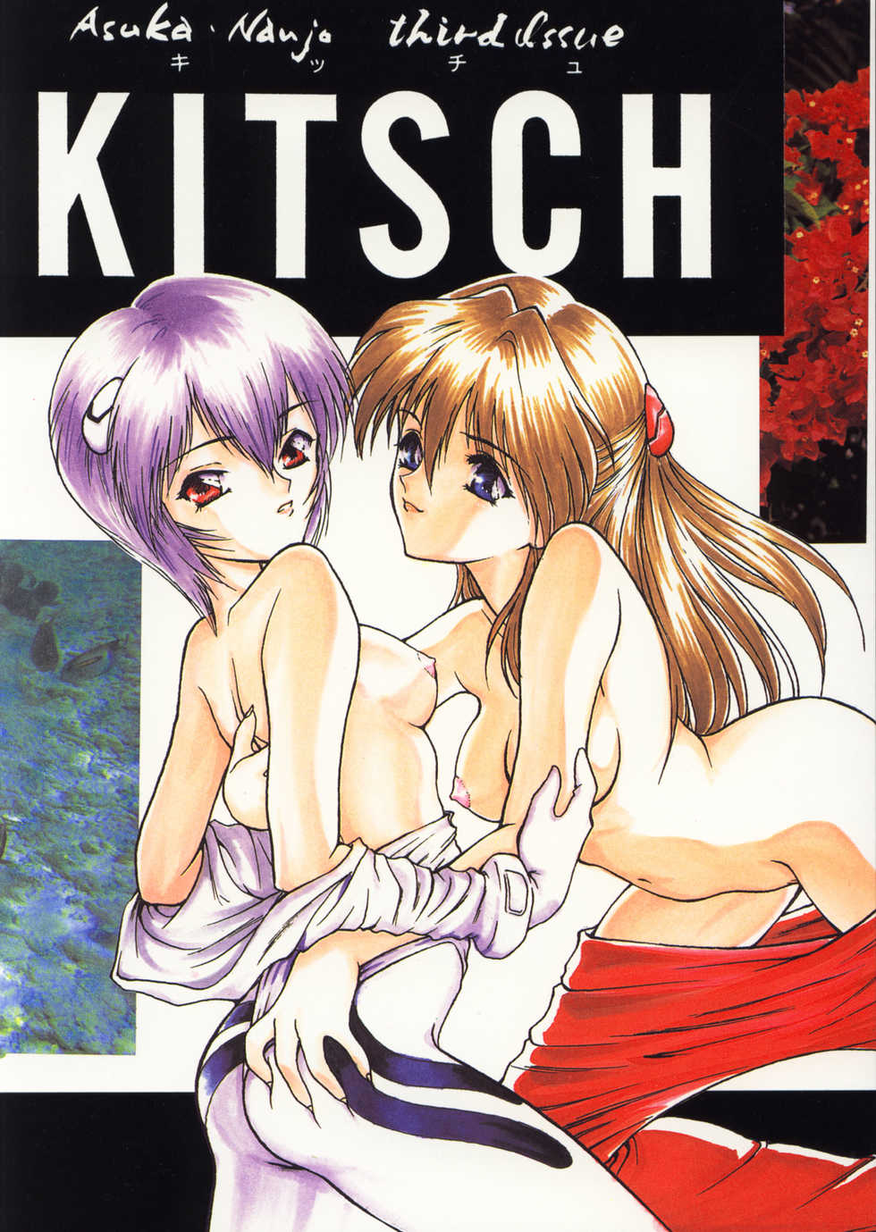 [Ekakigoya Notesystem (Nanjou Asuka)] KITSCH 03rd Issue (Neon Genesis Evangelion) - Page 1