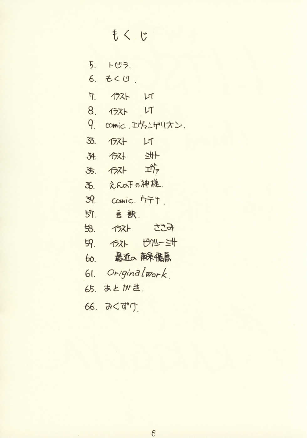 [Ekakigoya Notesystem (Nanjou Asuka)] KITSCH 03rd Issue (Neon Genesis Evangelion) - Page 8