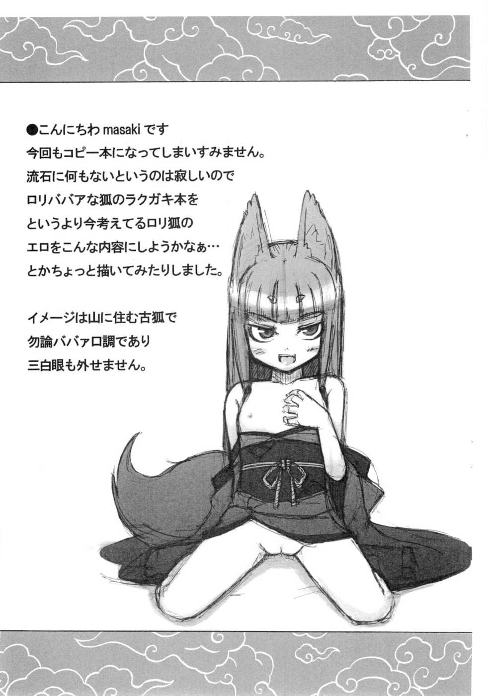 (C73) [SECREDER (Masaki)] Ayakashi Douchuu ~Kyuusai Copy-shi~ - Page 2
