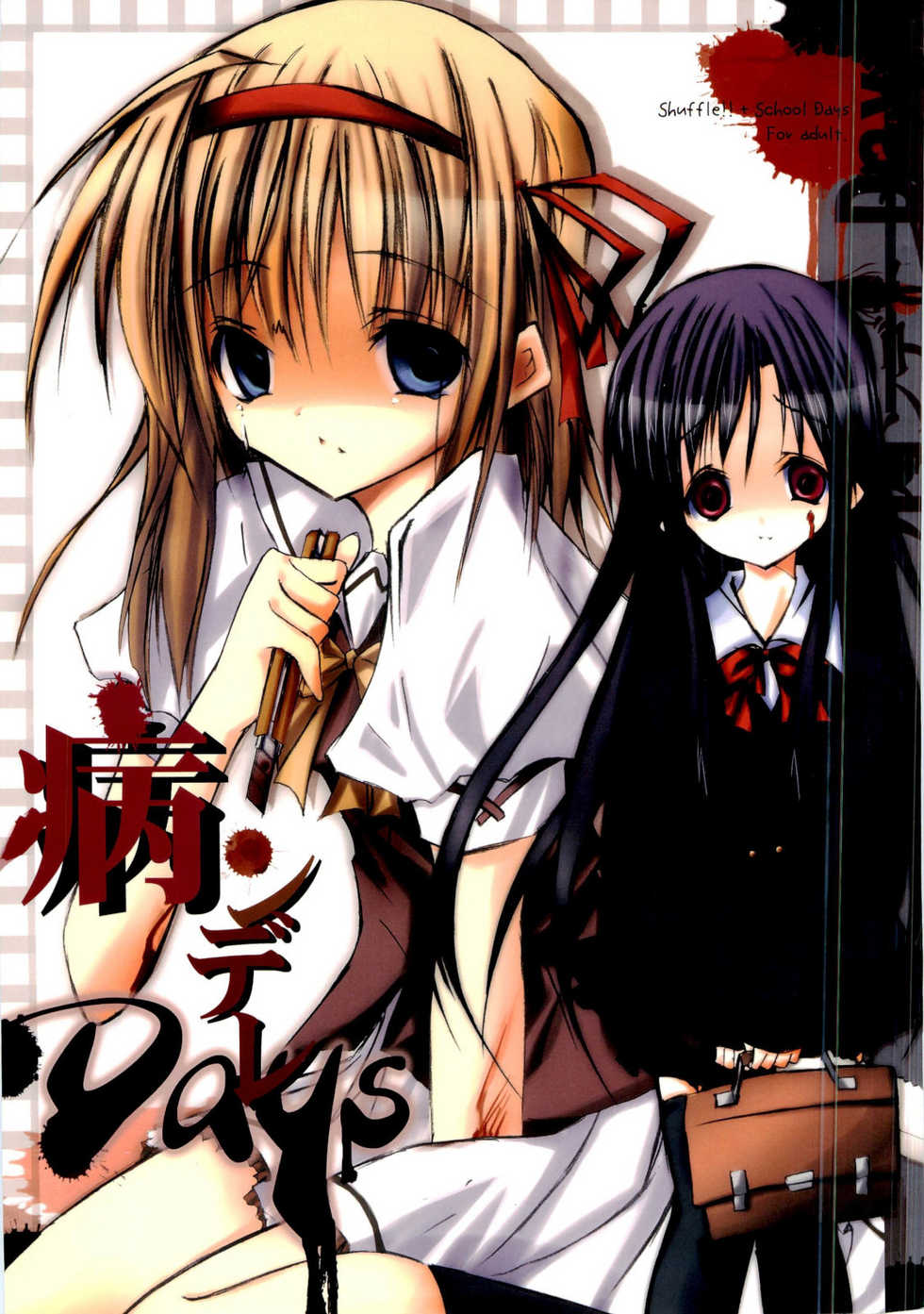 [Charcot] Yandere Days (Various) - Page 1