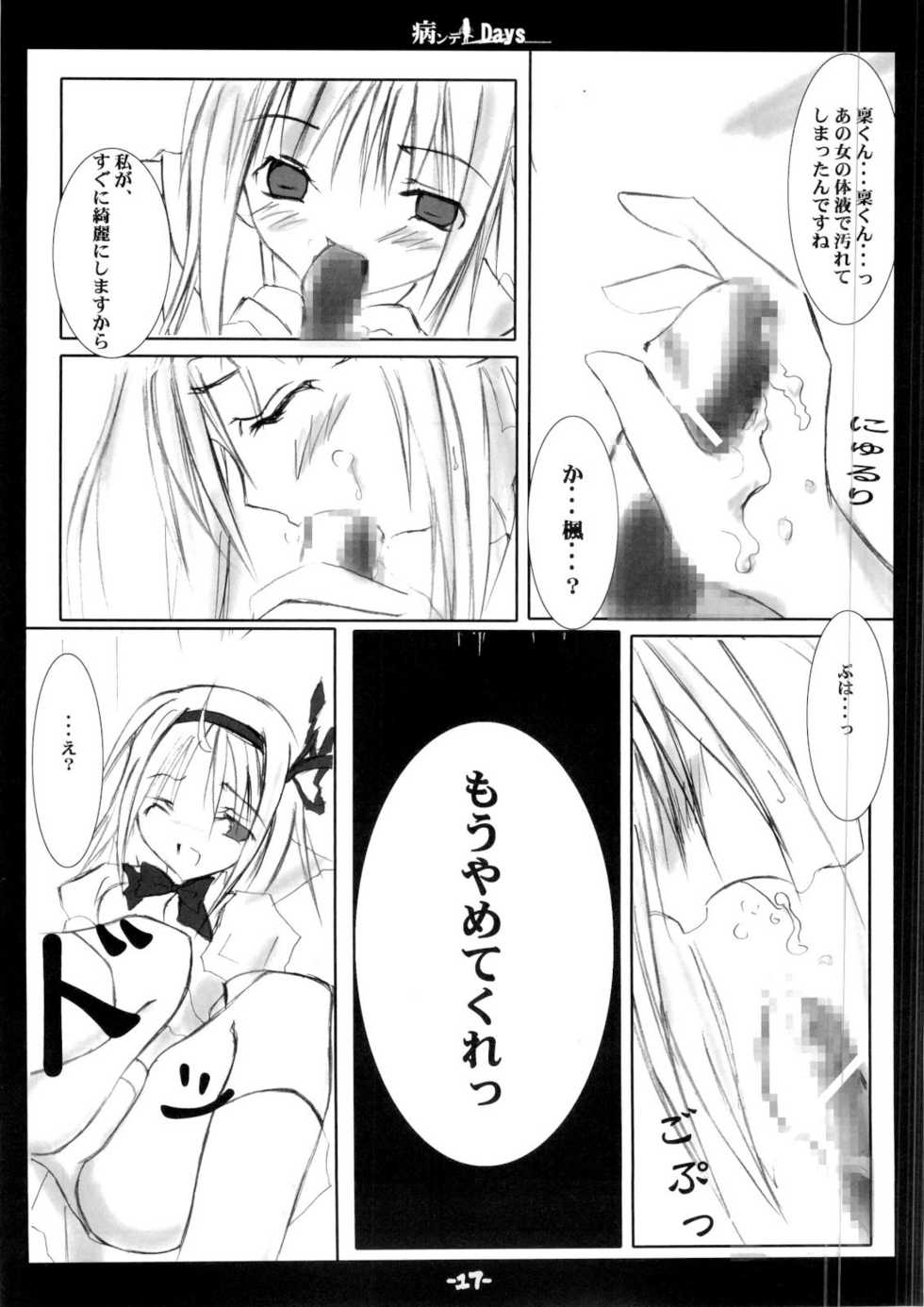 [Charcot] Yandere Days (Various) - Page 16