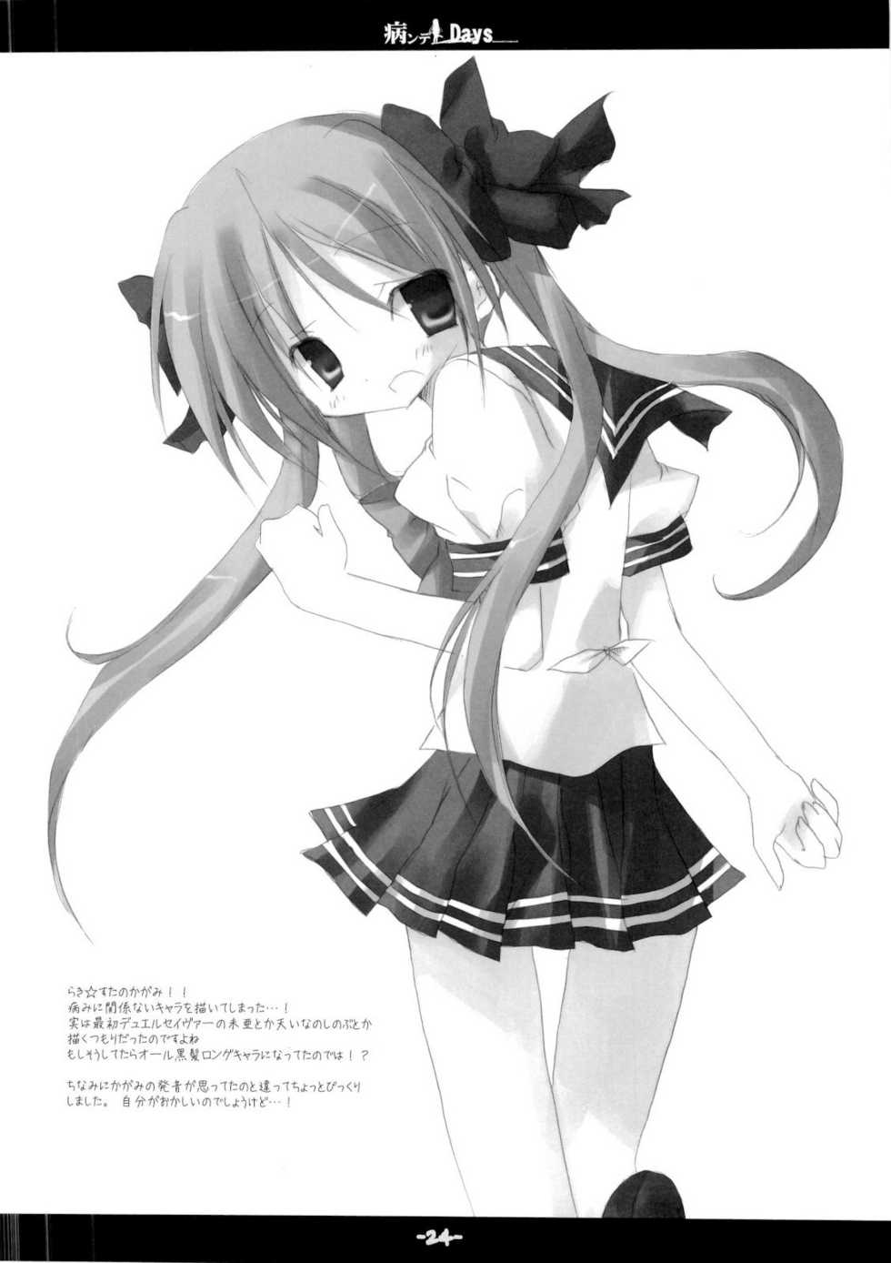 [Charcot] Yandere Days (Various) - Page 23
