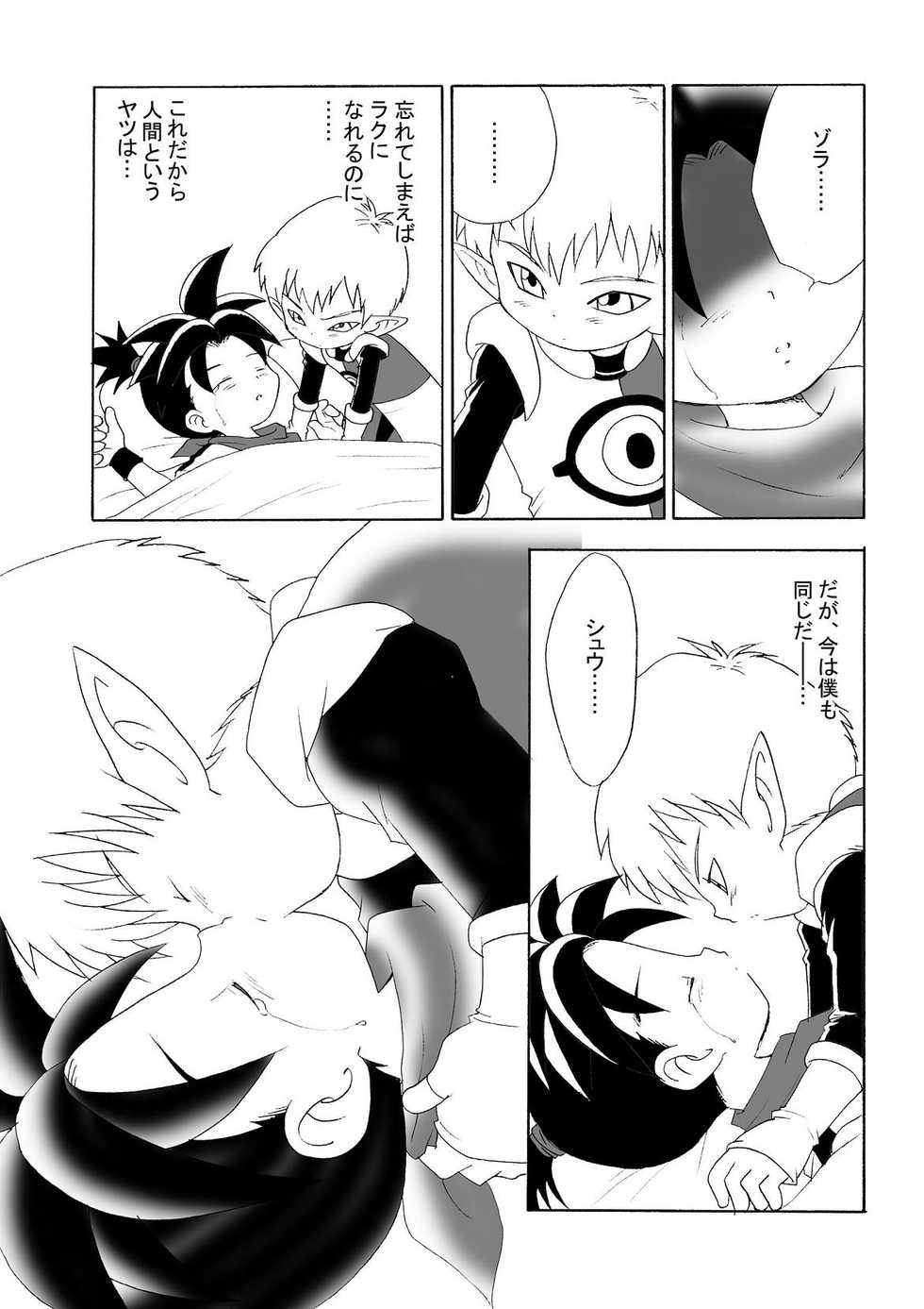 [Yumemirukoro Sugitemo (R)] LITTLE☆DARLING (BLUE DRAGON) - Page 6