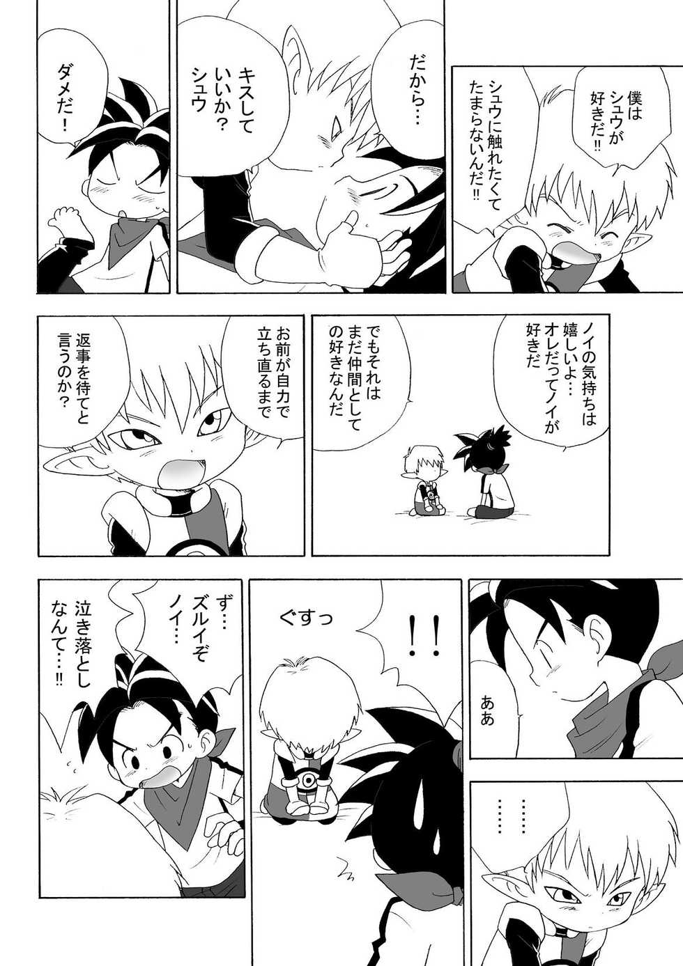 [Yumemirukoro Sugitemo (R)] LITTLE☆DARLING (BLUE DRAGON) - Page 12