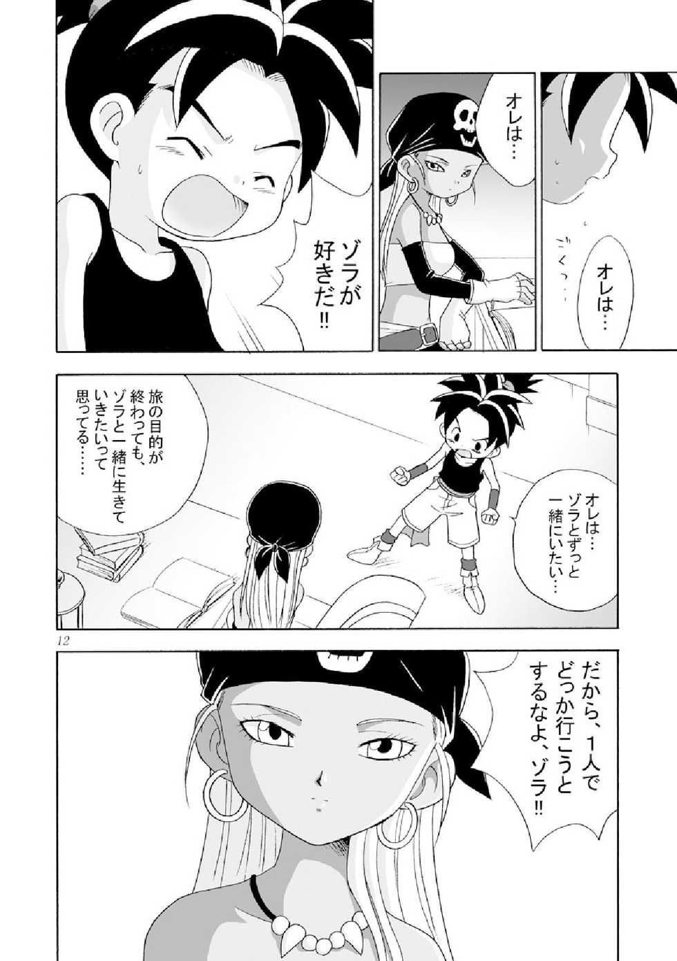 [Yumemirukoro Sugitemo (R)] Tane (BLUE DRAGON) - Page 12