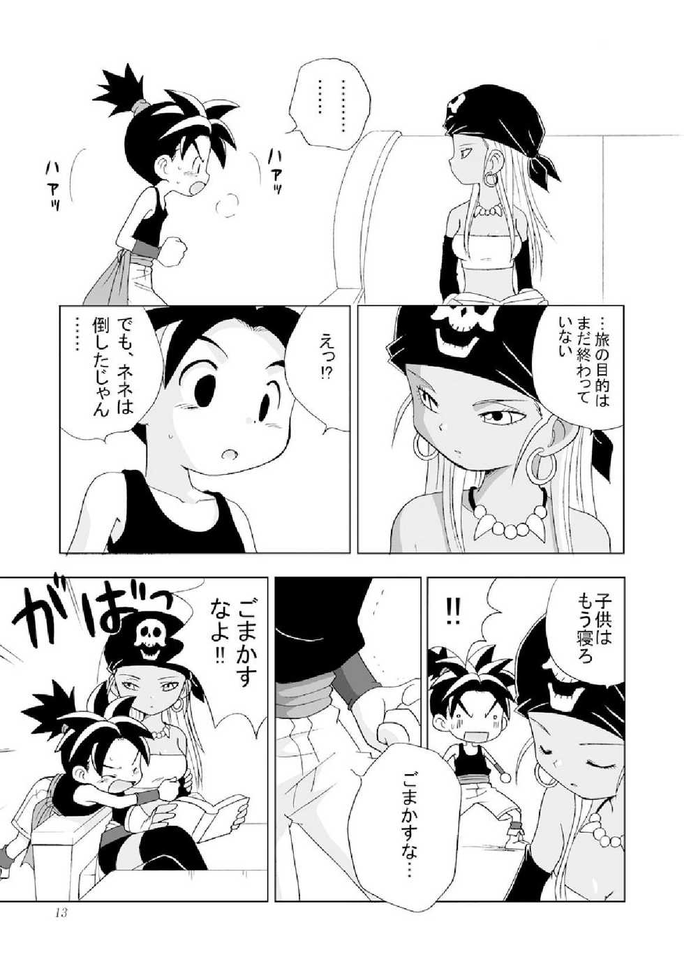 [Yumemirukoro Sugitemo (R)] Tane (BLUE DRAGON) - Page 13
