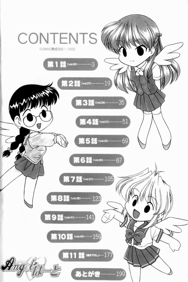 [Oota Minomushi] Angel Heart [Chinese] - Page 4