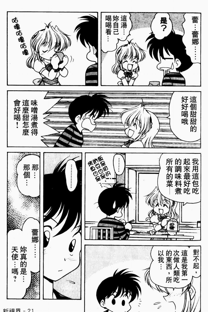 [Oota Minomushi] Angel Heart [Chinese] - Page 22