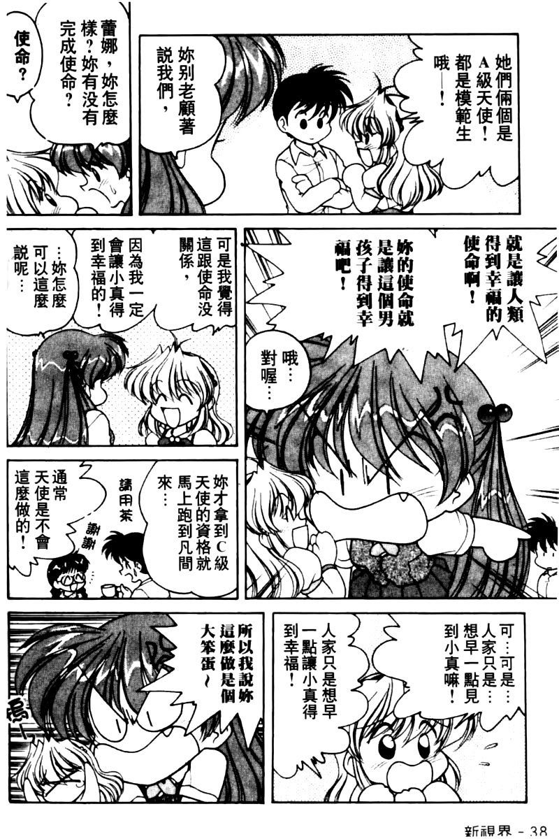 [Oota Minomushi] Angel Heart [Chinese] - Page 39