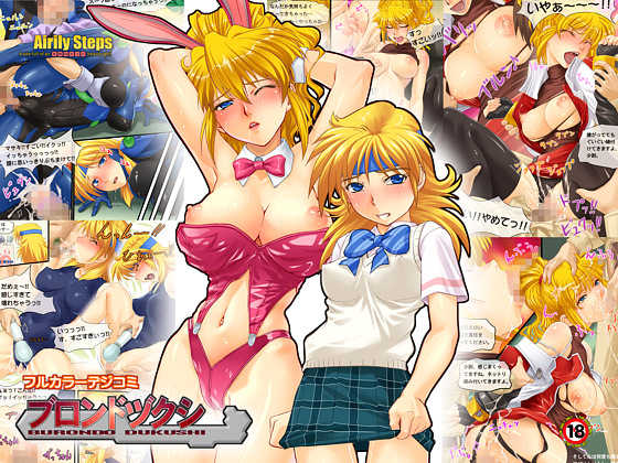 [Airily Steps] Blonde Zukushi (Super Robot Wars OG) - Page 1