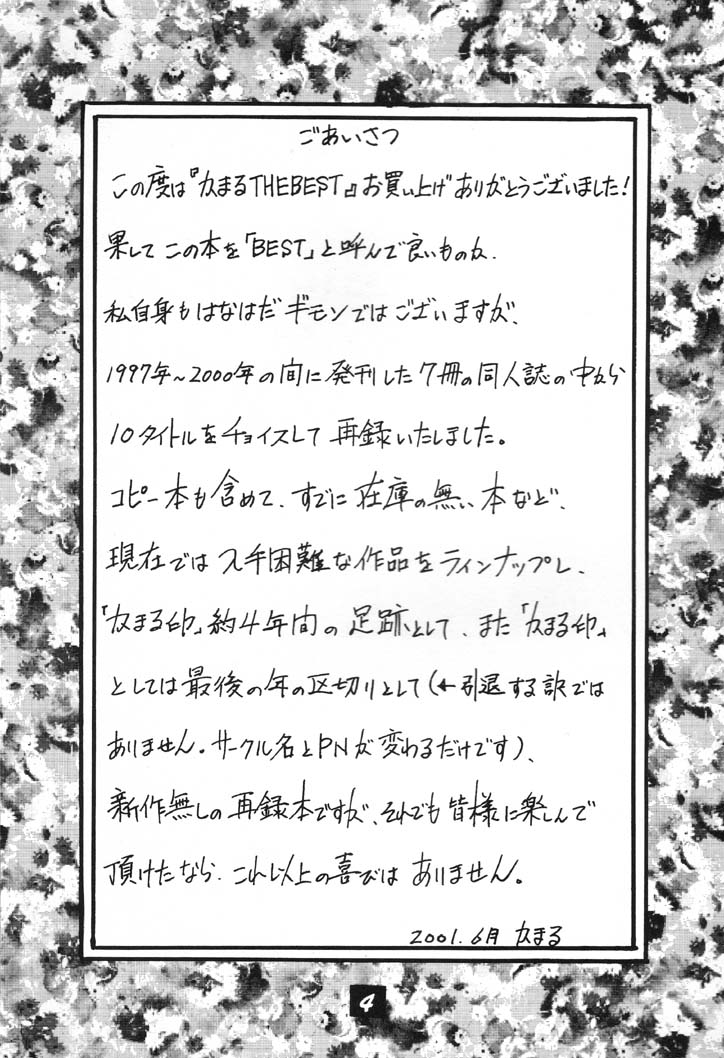 (C60) [Kamaruin (Kamaru) Kamaru THE BEST (Various) - Page 3