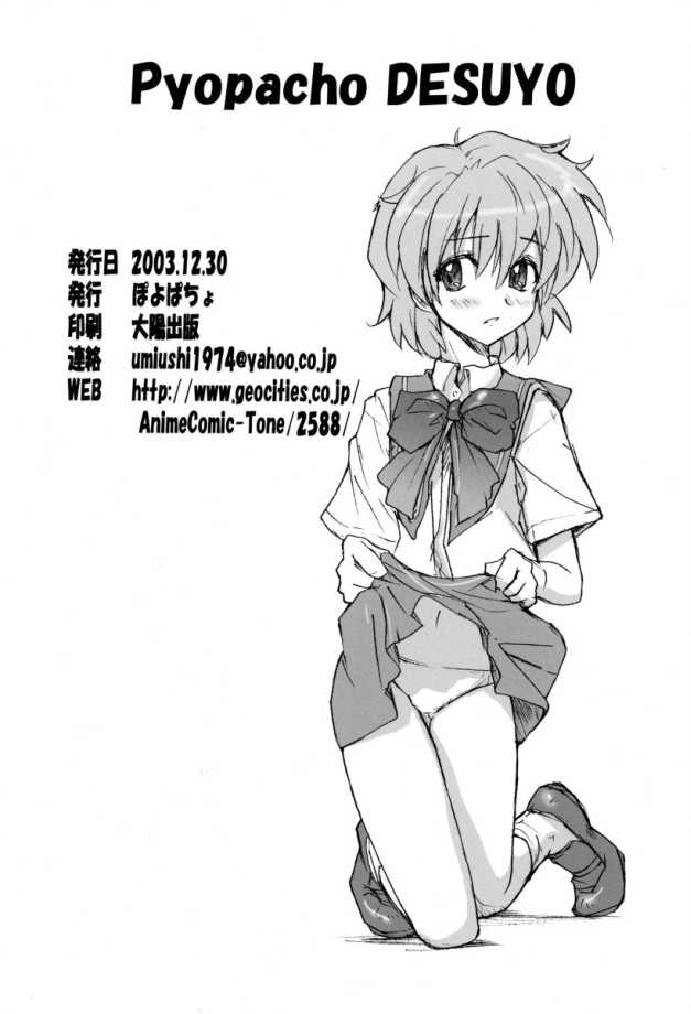 (C65) [Poyopacho (UmiUshi)] Poyopacho DESUYO (R.O.D THE TV) - Page 29