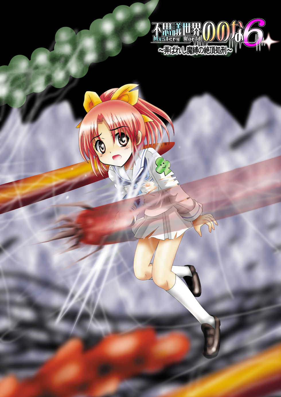 [Dende] Fushigi Sekai -Mistery World- Nonona 6 ~Moteasobareshi Mabaku no Zecchou Shokei~ - Page 4