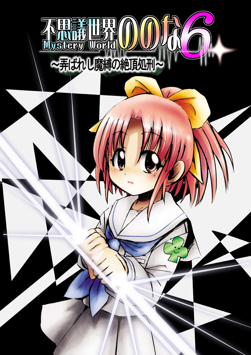 [Dende] Fushigi Sekai -Mistery World- Nonona 6 ~Moteasobareshi Mabaku no Zecchou Shokei~ - Page 10