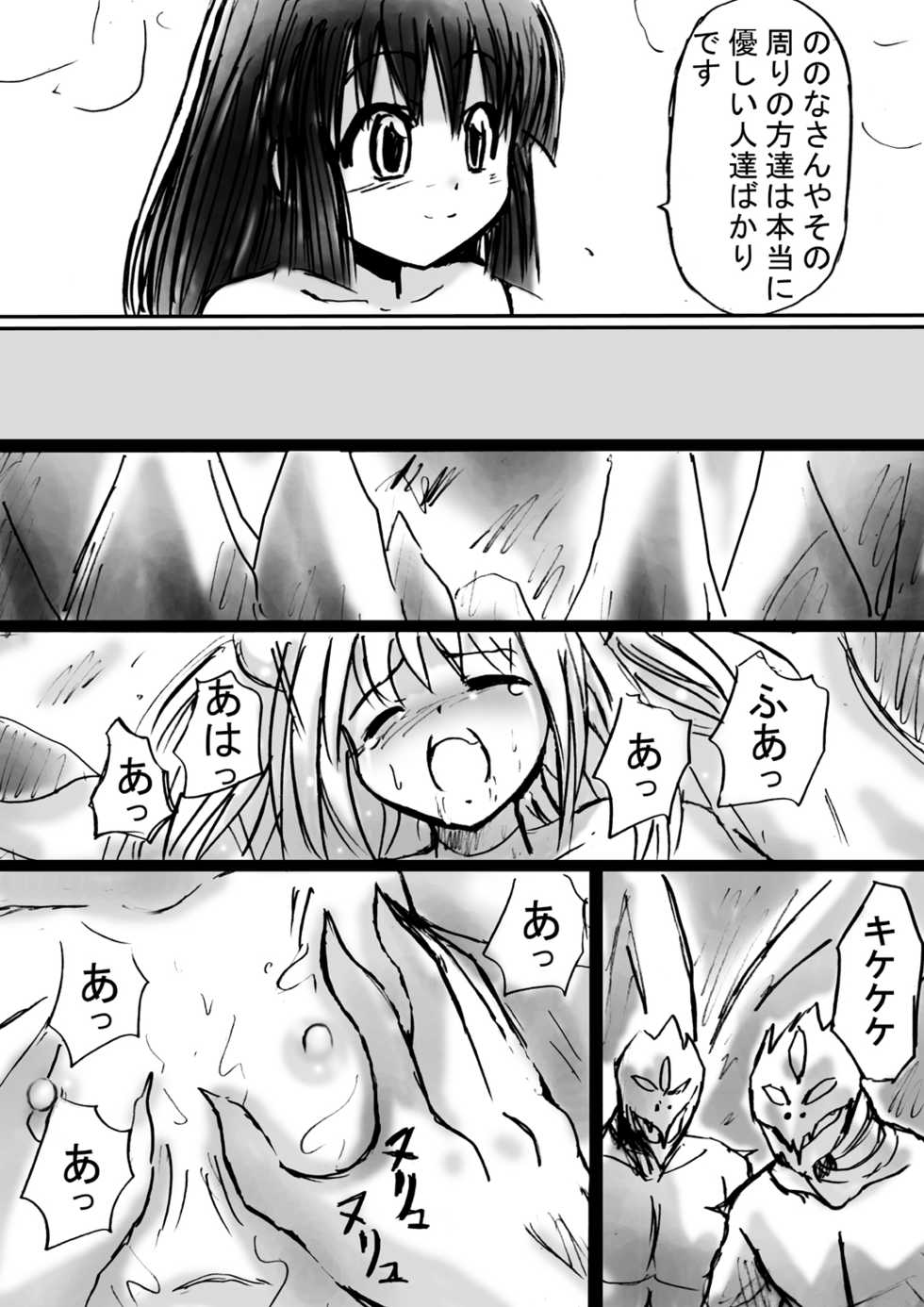 [Dende] Fushigi Sekai -Mistery World- Nonona 6 ~Moteasobareshi Mabaku no Zecchou Shokei~ - Page 17