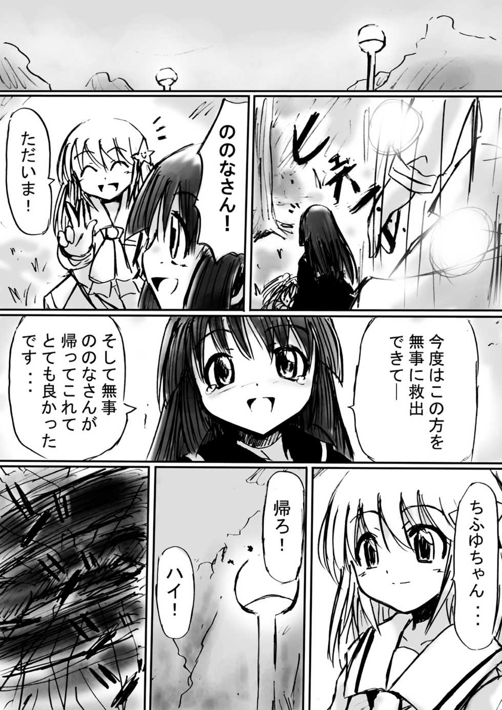 [Dende] Fushigi Sekai -Mistery World- Nonona 6 ~Moteasobareshi Mabaku no Zecchou Shokei~ - Page 23