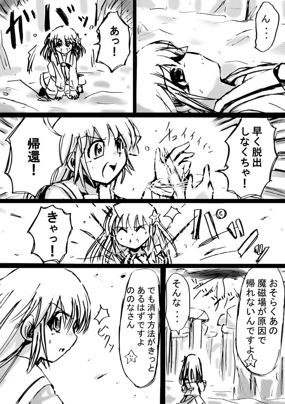 [Dende] Fushigi Sekai -Mistery World- Nonona 6 ~Moteasobareshi Mabaku no Zecchou Shokei~ - Page 27