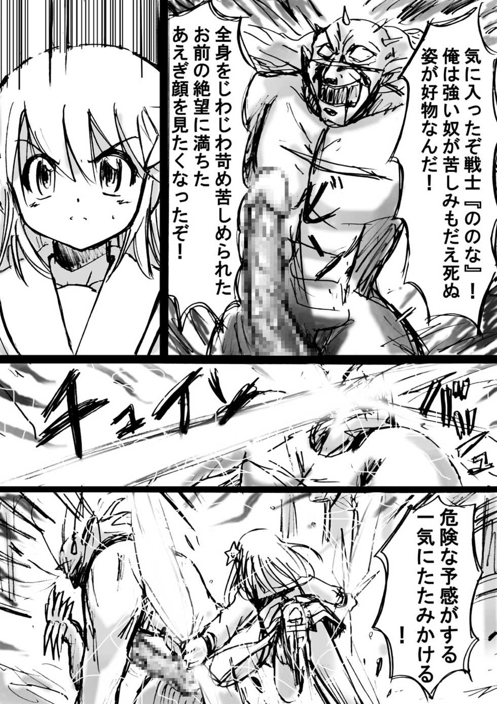 [Dende] Fushigi Sekai -Mistery World- Nonona 6 ~Moteasobareshi Mabaku no Zecchou Shokei~ - Page 33