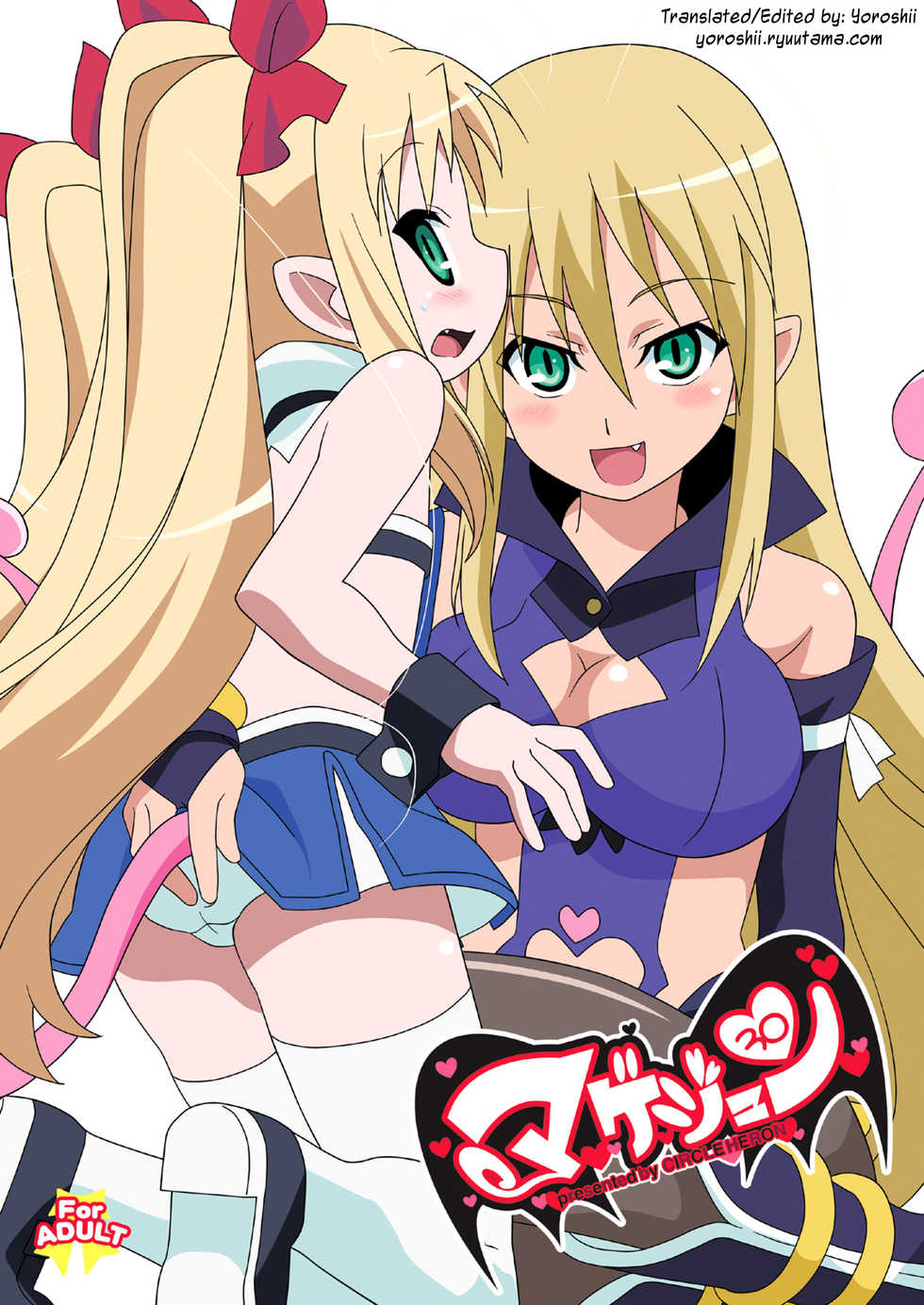 [Circle Heron (Shiramayumi)] Magejun 30 (Lotte no Omocha!) [English] [Yoroshii] [Digital] - Page 1