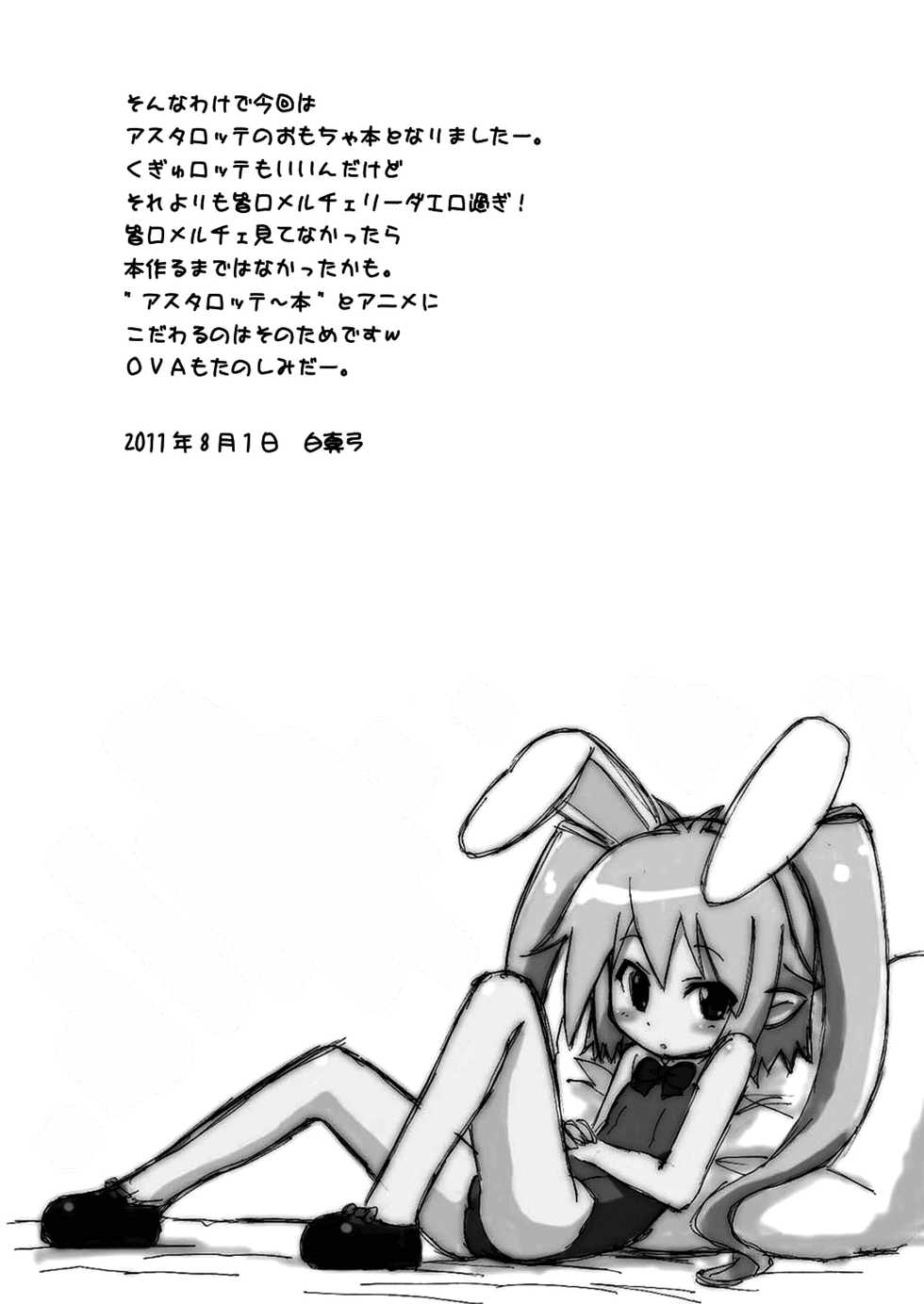 [Circle Heron (Shiramayumi)] Magejun 30 (Lotte no Omocha!) [English] [Yoroshii] [Digital] - Page 20
