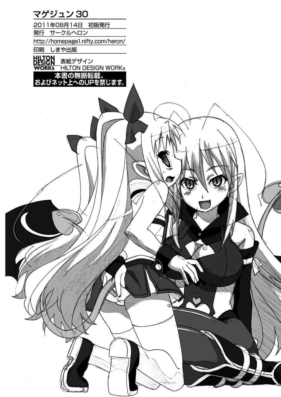 [Circle Heron (Shiramayumi)] Magejun 30 (Lotte no Omocha!) [English] [Yoroshii] [Digital] - Page 21