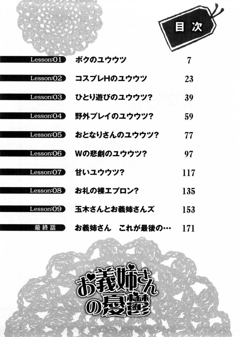 [Shinagawa Ham] Onee-san no Yuuutsu - Page 3