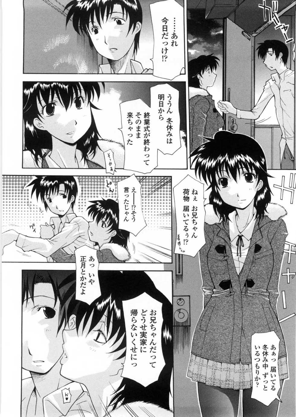 [Izawa Shinichi] Sister-ism - Page 5