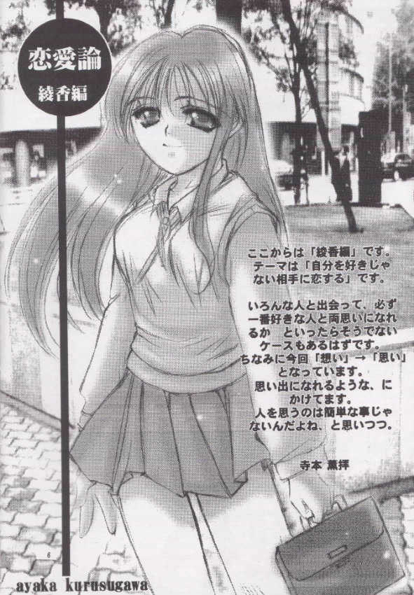 (CR27) [UA (Teramoto Kaoru)] Gips (To Heart) - Page 5