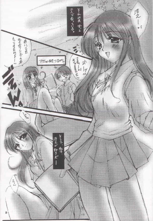 (CR27) [UA (Teramoto Kaoru)] Gips (To Heart) - Page 9