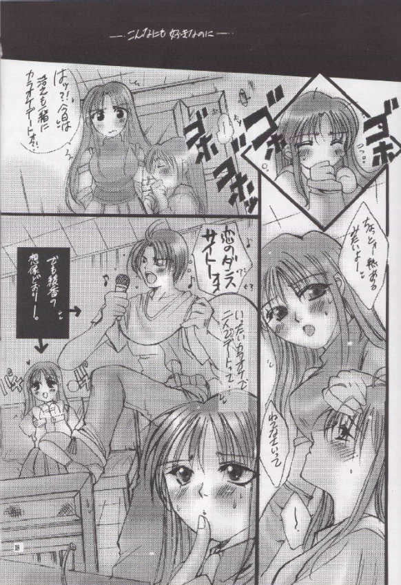 (CR27) [UA (Teramoto Kaoru)] Gips (To Heart) - Page 17