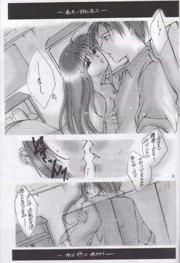 (CR27) [UA (Teramoto Kaoru)] Gips (To Heart) - Page 20