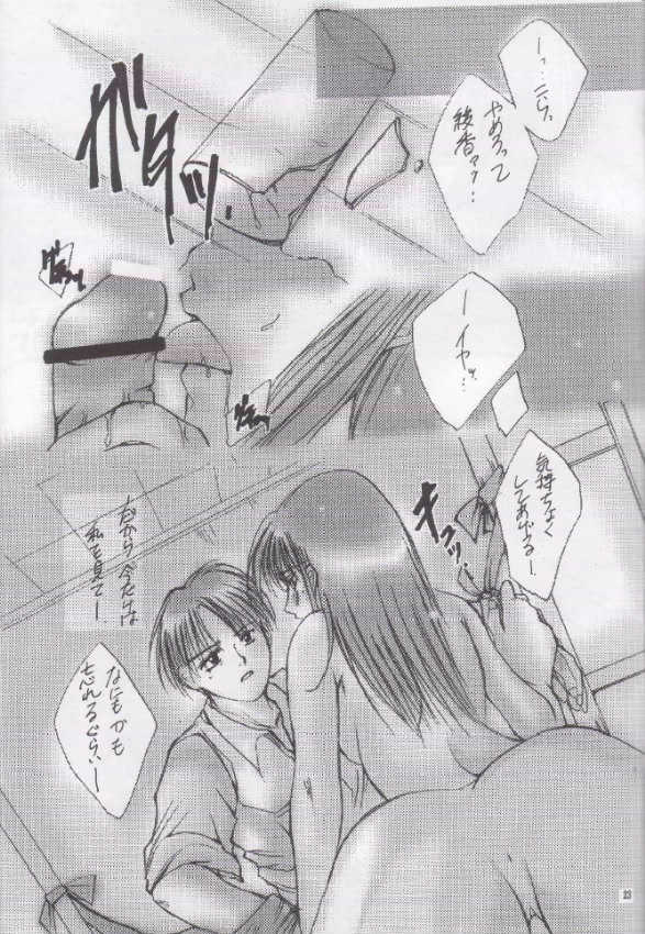 (CR27) [UA (Teramoto Kaoru)] Gips (To Heart) - Page 22