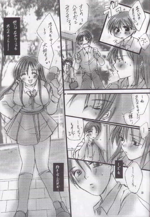 (CR27) [UA (Teramoto Kaoru)] Gips (To Heart) - Page 32