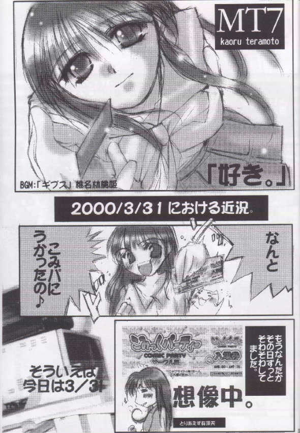 (CR27) [UA (Teramoto Kaoru)] Gips (To Heart) - Page 34