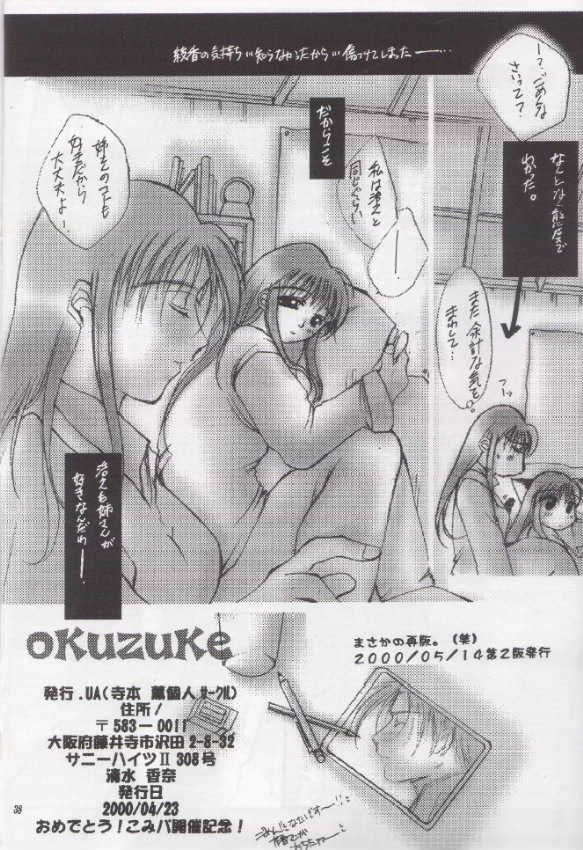 (CR27) [UA (Teramoto Kaoru)] Gips (To Heart) - Page 37
