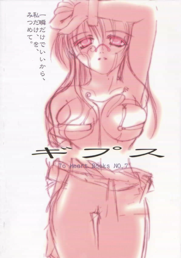 (CR27) [UA (Teramoto Kaoru)] Gips (To Heart) - Page 38