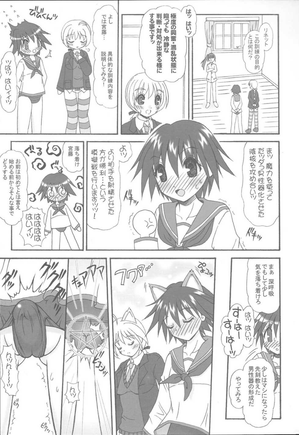 (C75) [YUDENAKYA NAMA-BEER (Uzura no Tamago)] Futanarina Witches - Zenpen - (Strike Witches) - Page 4