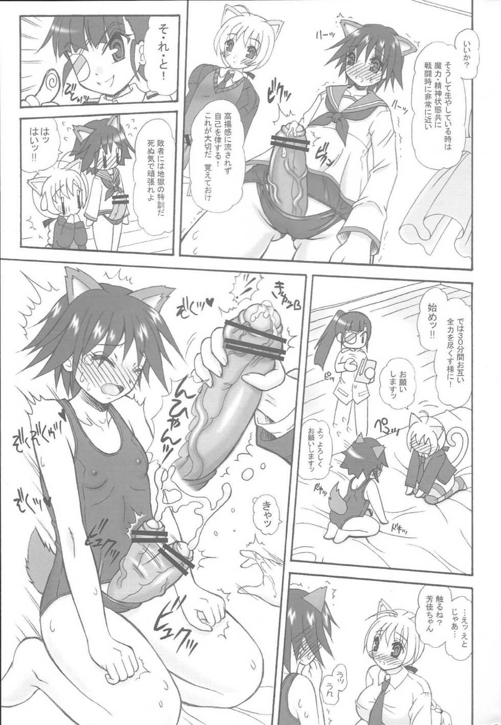 (C75) [YUDENAKYA NAMA-BEER (Uzura no Tamago)] Futanarina Witches - Zenpen - (Strike Witches) - Page 6