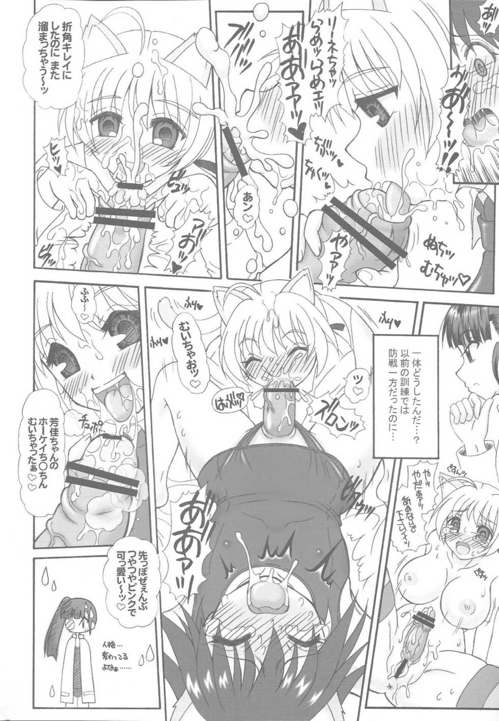 (C75) [YUDENAKYA NAMA-BEER (Uzura no Tamago)] Futanarina Witches - Zenpen - (Strike Witches) - Page 9