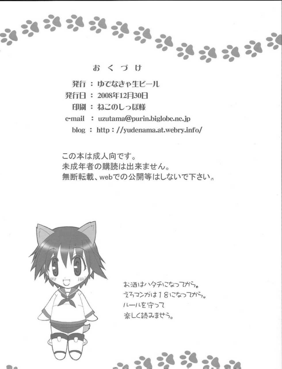 (C75) [YUDENAKYA NAMA-BEER (Uzura no Tamago)] Futanarina Witches - Zenpen - (Strike Witches) - Page 21