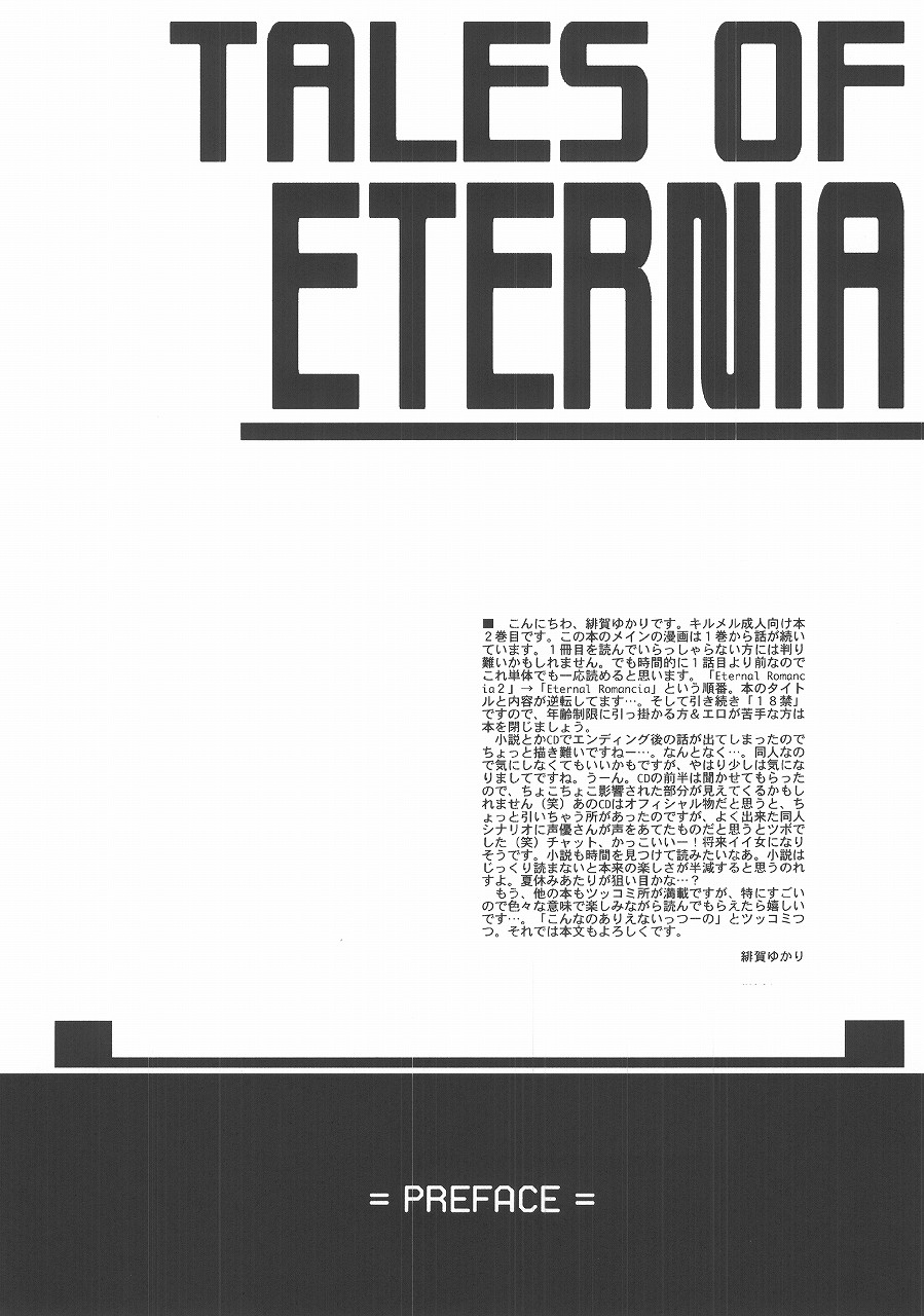 (SUPER11) [Mikan Honpo (Higa Yukari)] Eternal Romancia 2 (Tales of Eternia) - Page 3