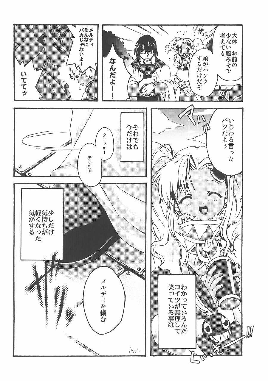 (SUPER11) [Mikan Honpo (Higa Yukari)] Eternal Romancia 2 (Tales of Eternia) - Page 9