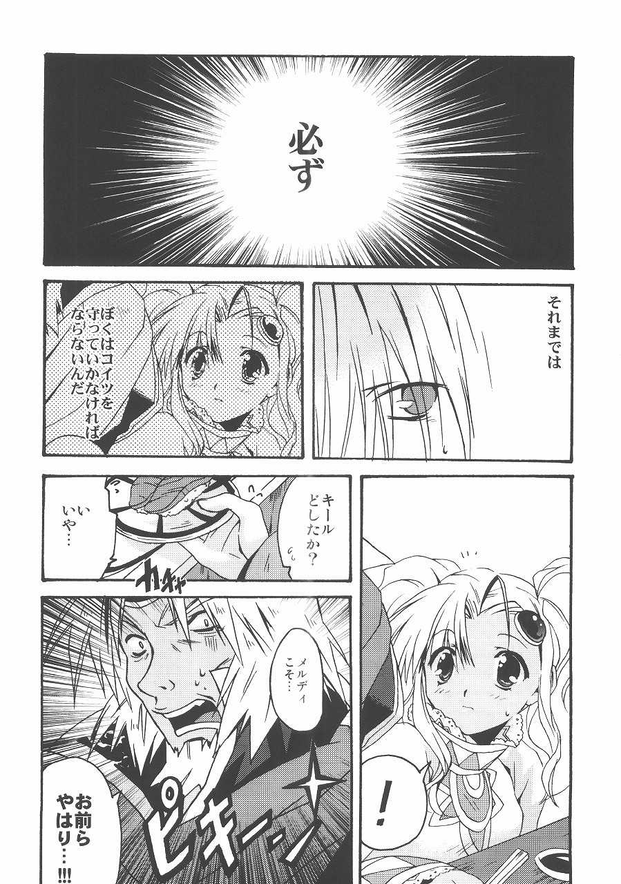 (SUPER11) [Mikan Honpo (Higa Yukari)] Eternal Romancia 2 (Tales of Eternia) - Page 22