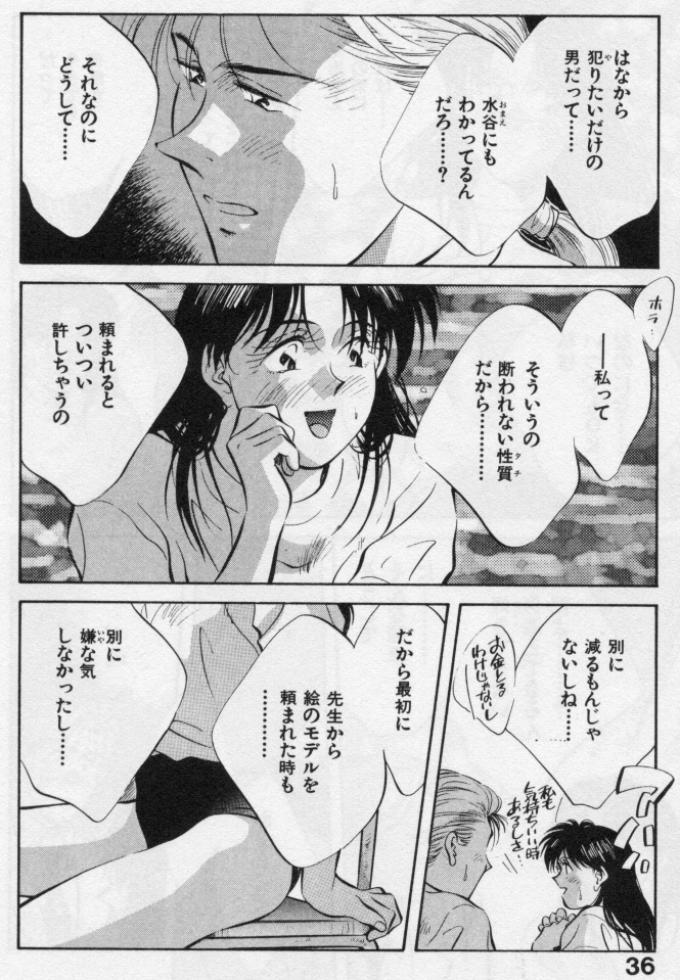 [Aizawa Sanae] Kanjiru Toshigoro - Sensitive age - Page 33