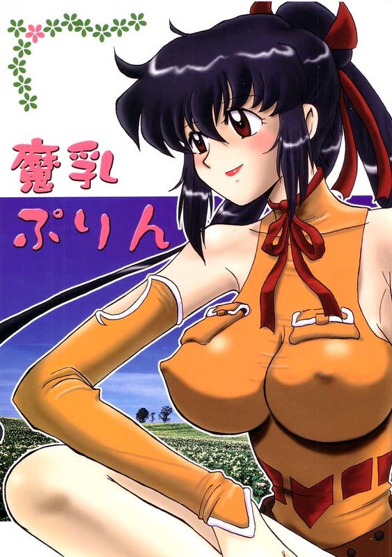 [Cha Cha Cha Brothers, Rupinasu Touzokudan (Yokoyama Chicha)] Manyuu Purin (Final Fantasy Unlimited) - Page 1