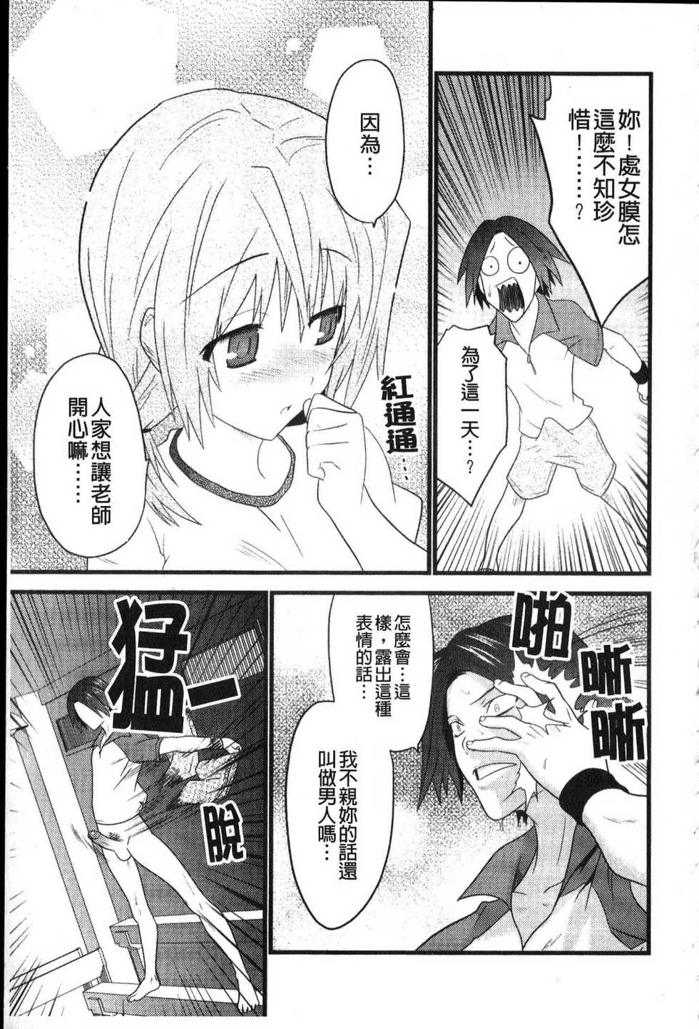 [Doi Sakazaki] Fool Girl | 好色蠢女孩 [Chinese] - Page 11