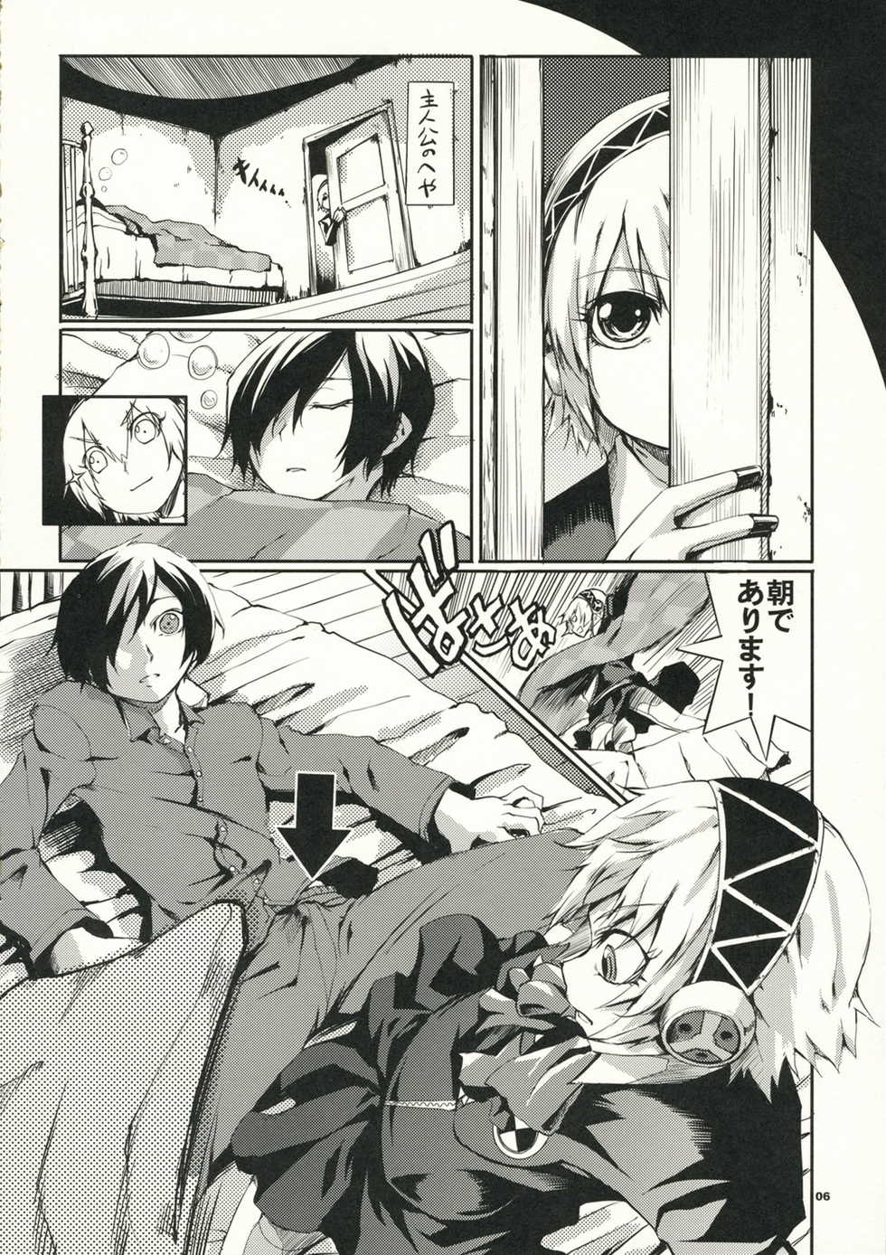 (C71) [Armored Ginkakuji (Maybe)] Aruana no Yuuyake (PERSONA 3) - Page 8